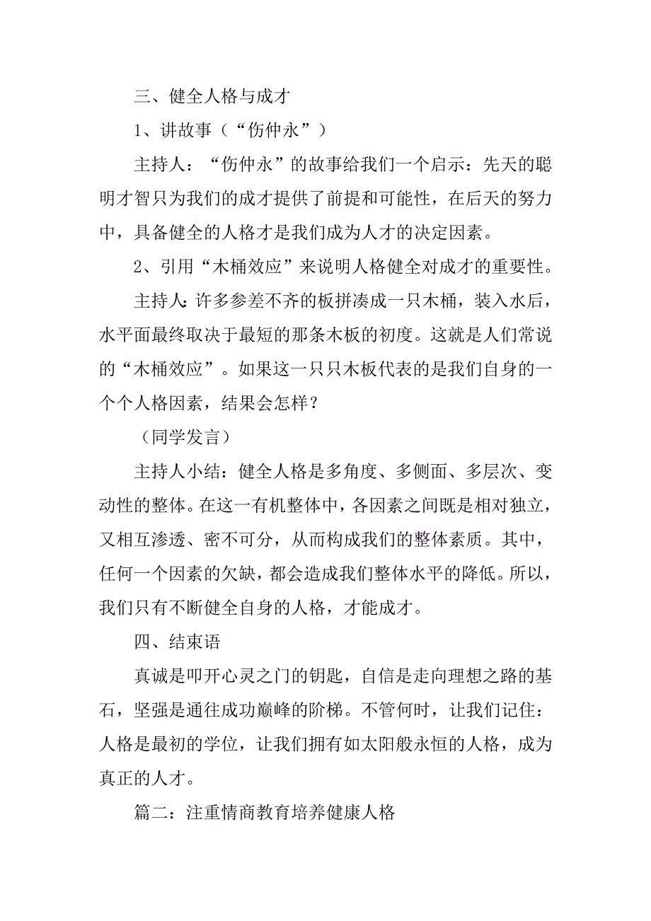 培养健康人格主题班会的心得体会.doc_第2页