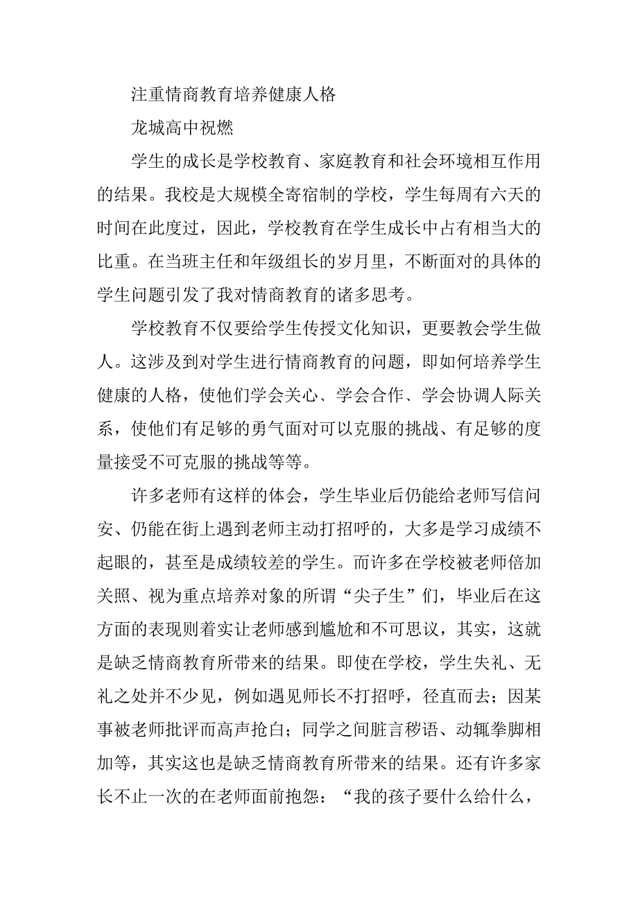 培养健康人格主题班会的心得体会.doc_第3页