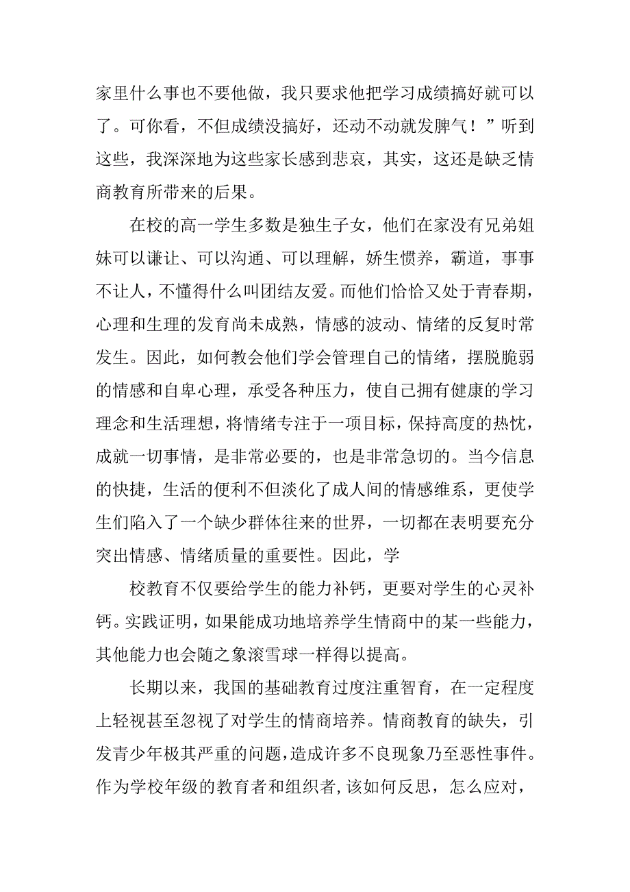 培养健康人格主题班会的心得体会.doc_第4页