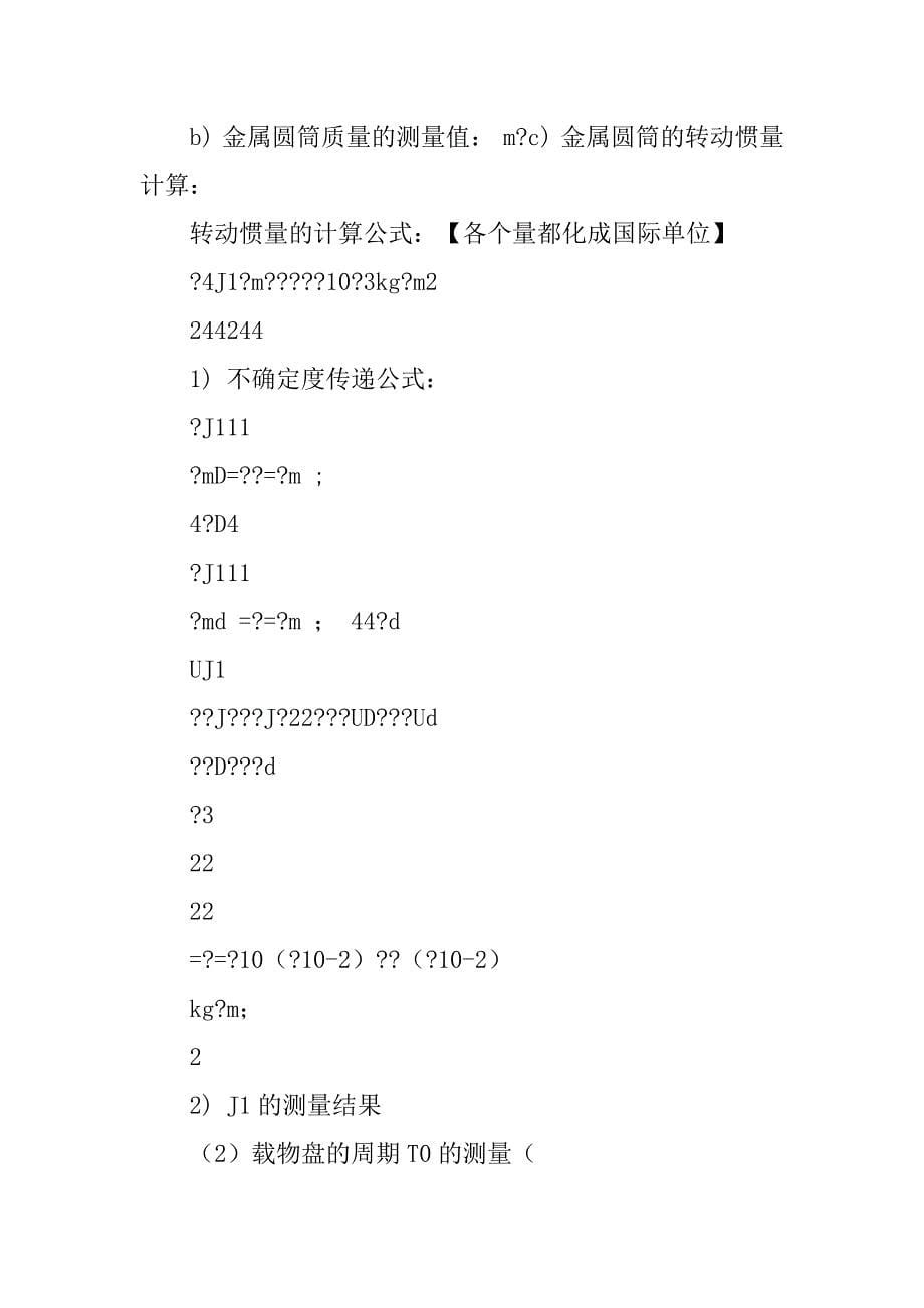 大学物理实验扭摆法表格设计.doc_第5页