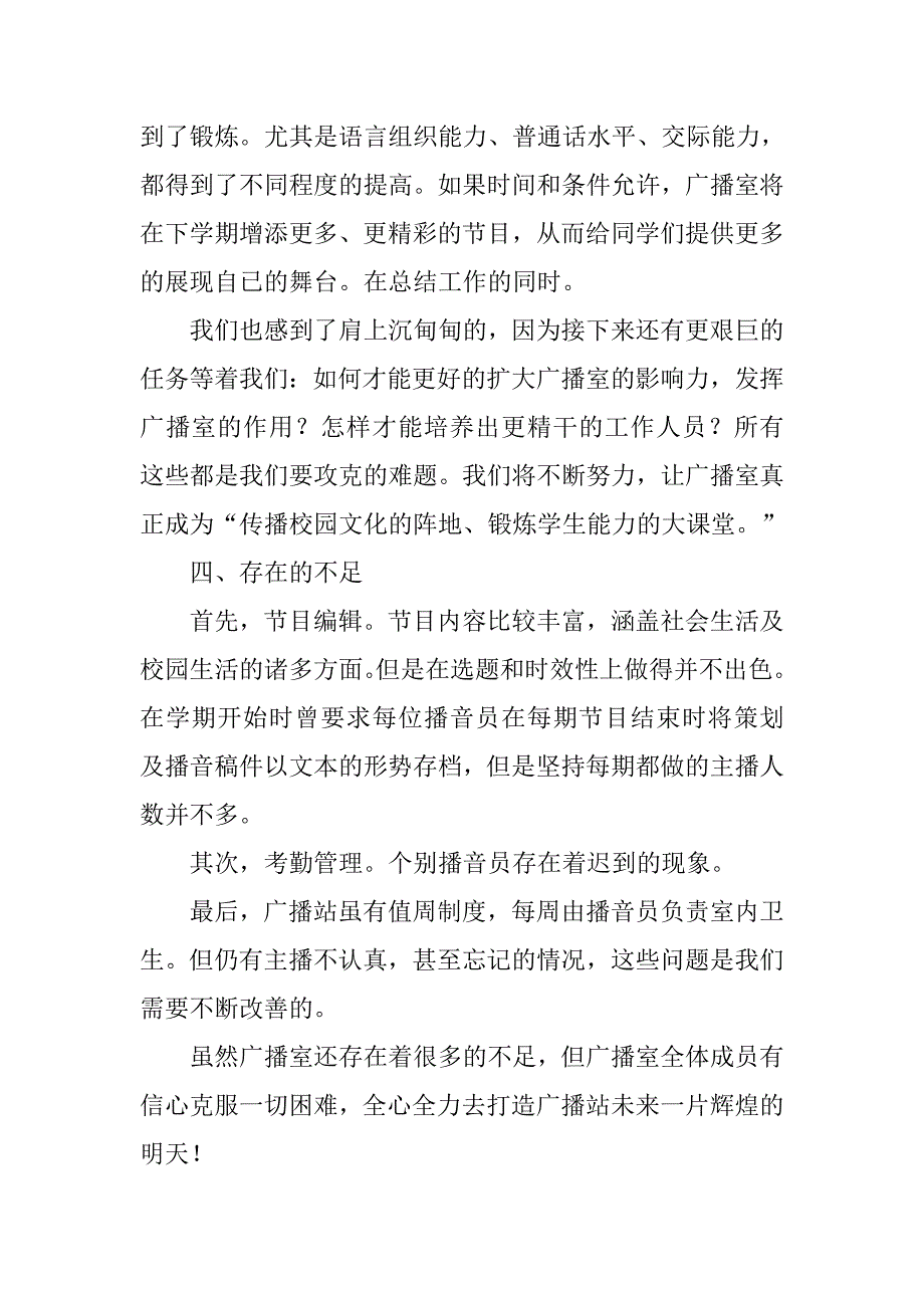 广播台学期工作总结.doc_第2页