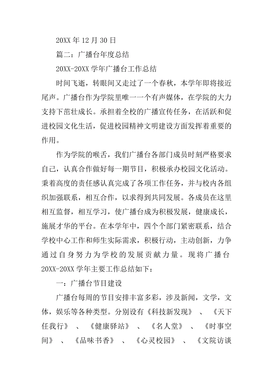 广播台学期工作总结.doc_第3页