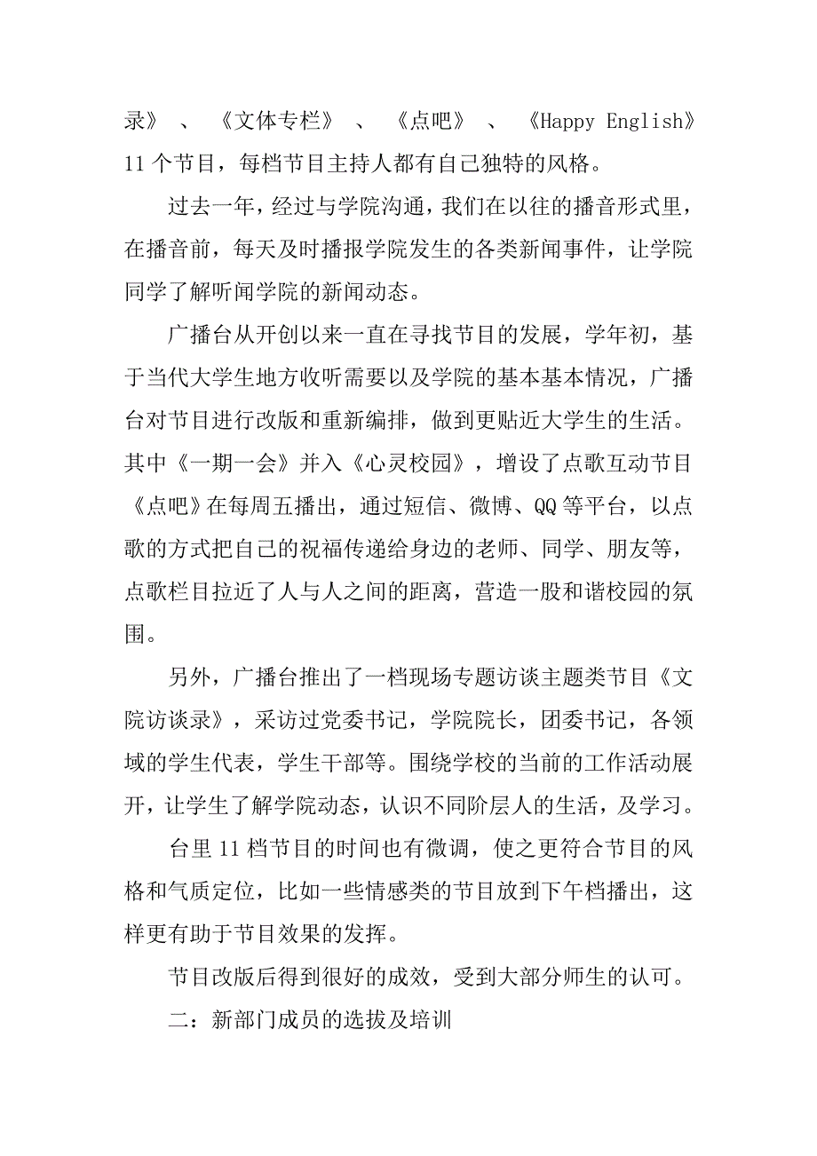 广播台学期工作总结.doc_第4页