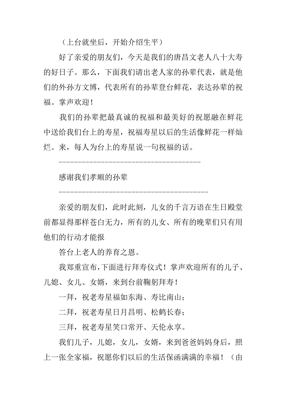 简单一点80大寿主持词.doc_第2页