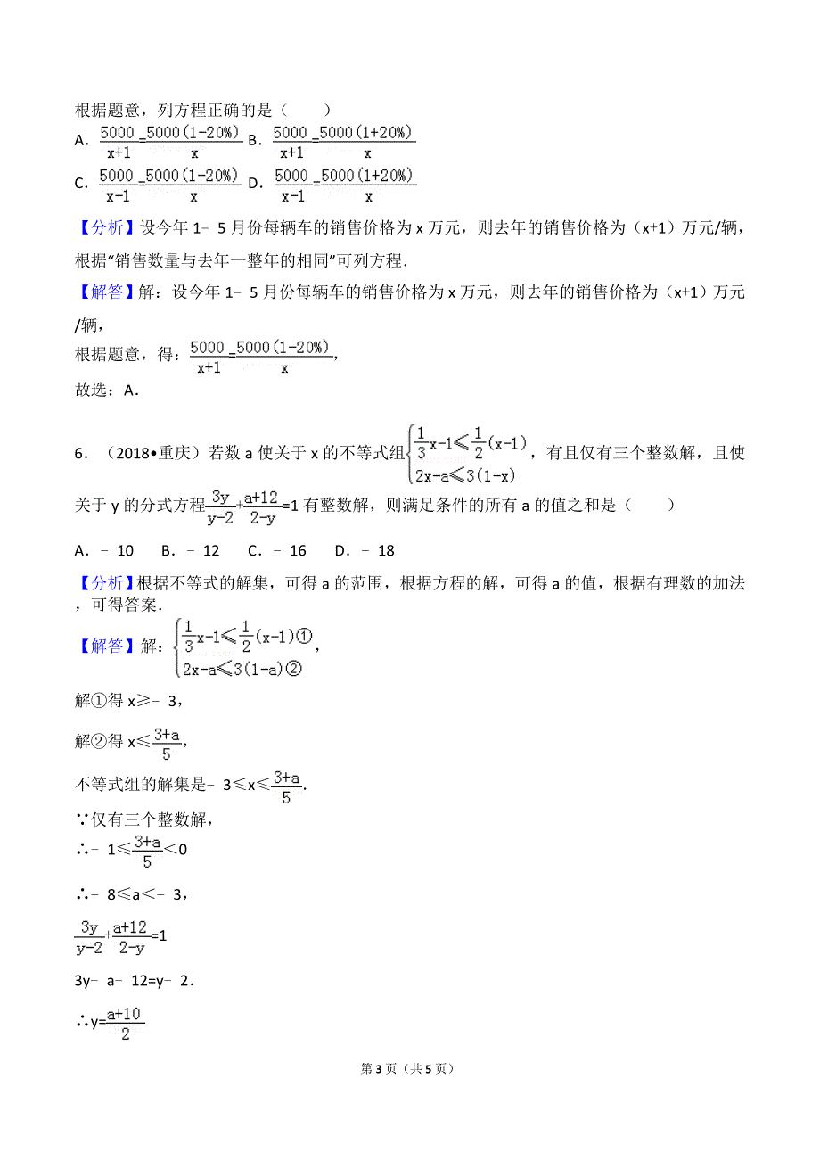 2018中考 分式方程真题_第3页