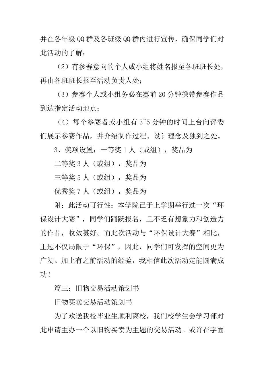 旧物改造为主题的活动策划书.doc_第5页