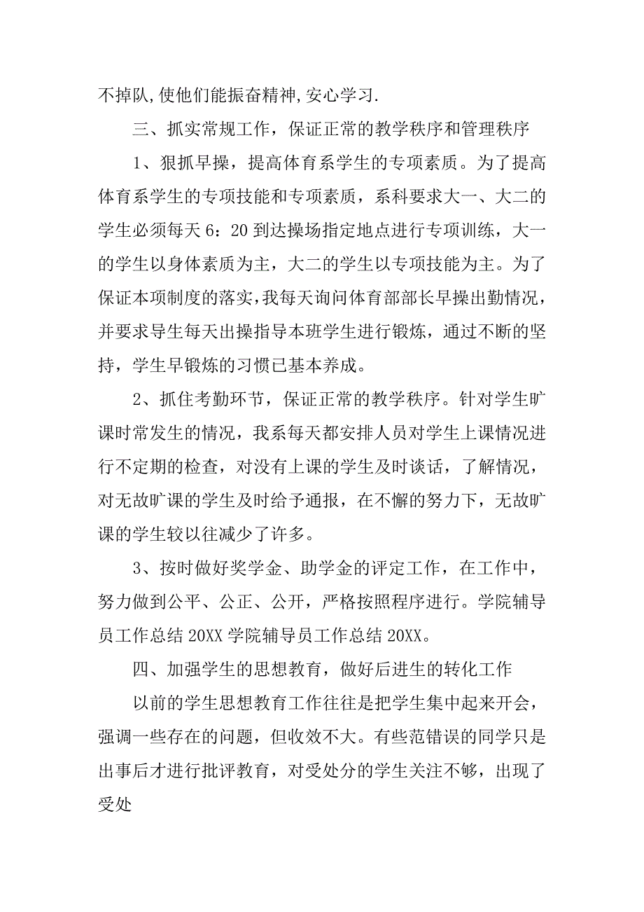 辅导员大四工作总结.doc_第3页