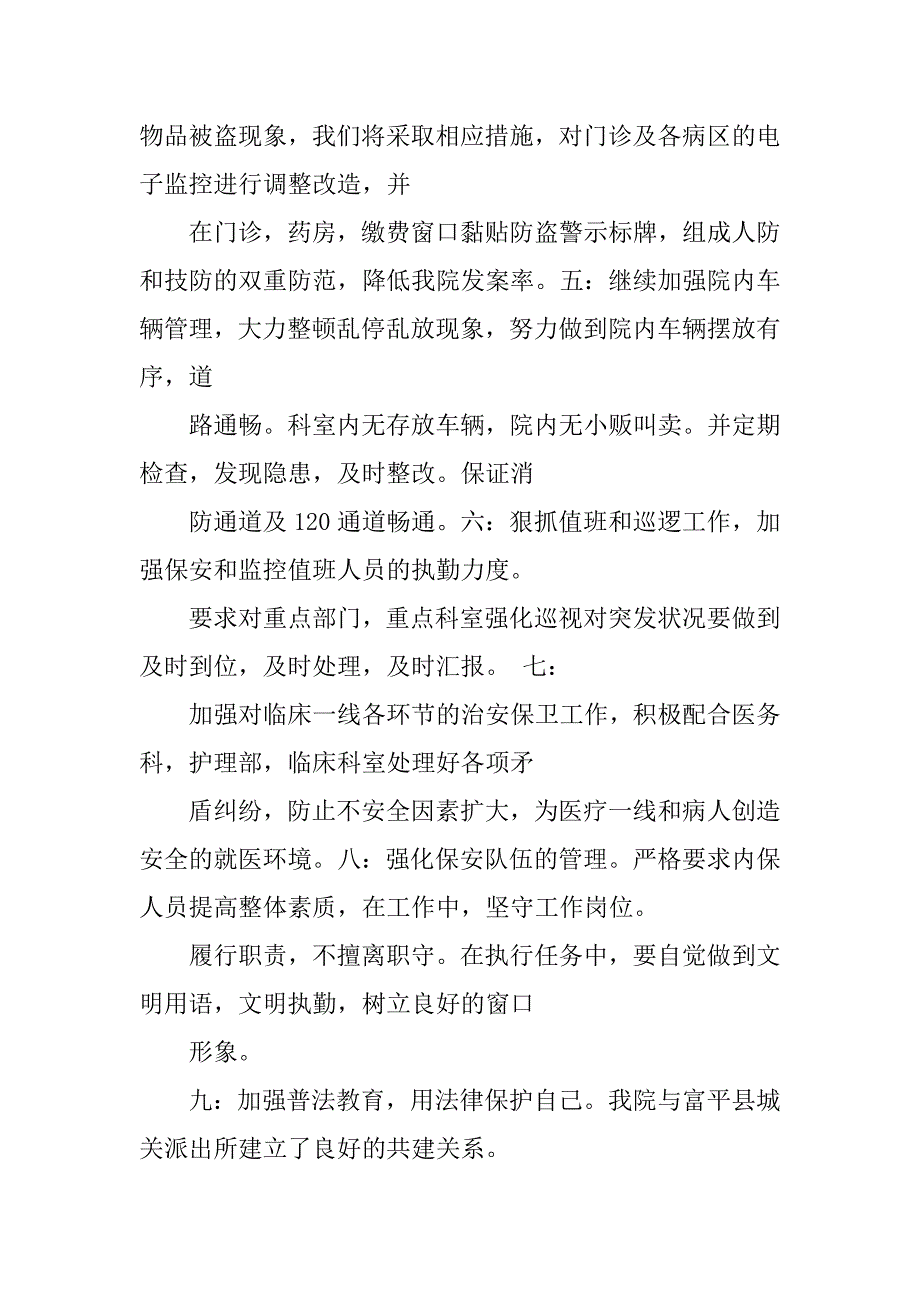 生活保卫部工作计划.doc_第2页