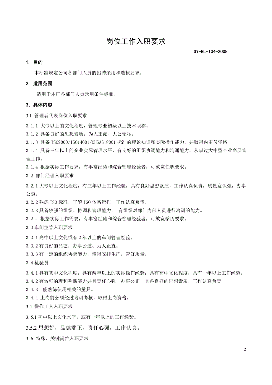 环境体系三级文件汇编_第4页