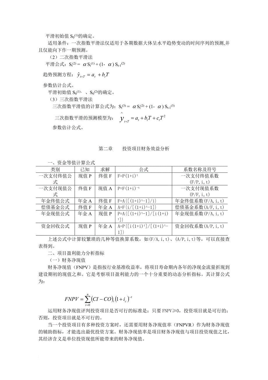 投资分析实务重难点解析_第2页