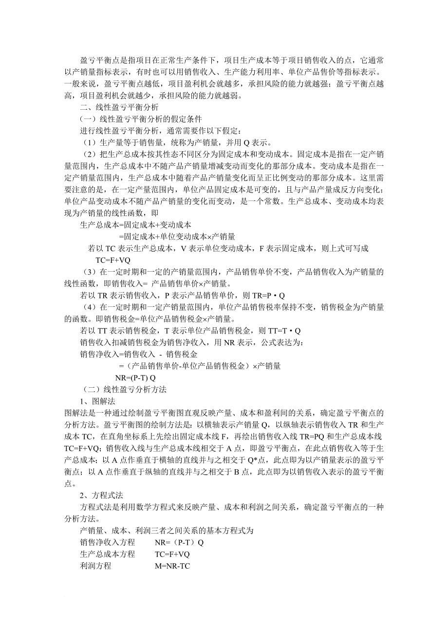 投资分析实务重难点解析_第5页