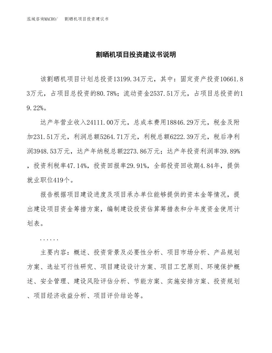 割晒机项目投资建议书(总投资13000万元)_第2页