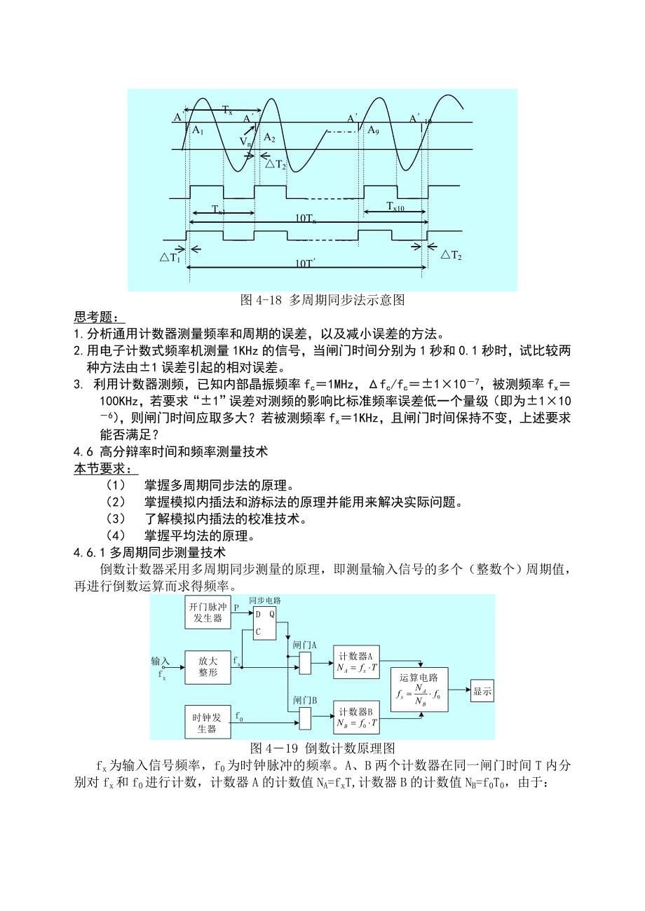 电子计数器误差_第5页