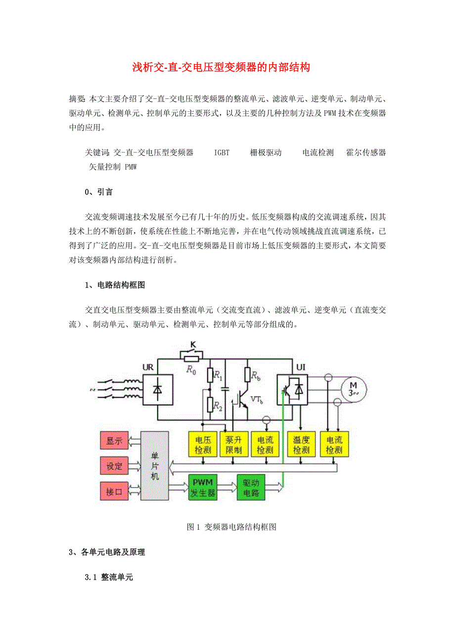 变频器的内部结构_第1页