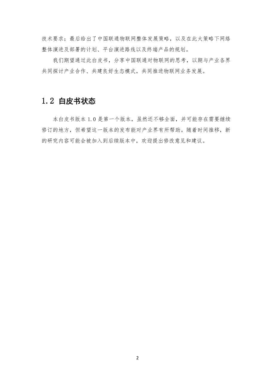 中国联通蜂窝物联网技术白皮书_第5页