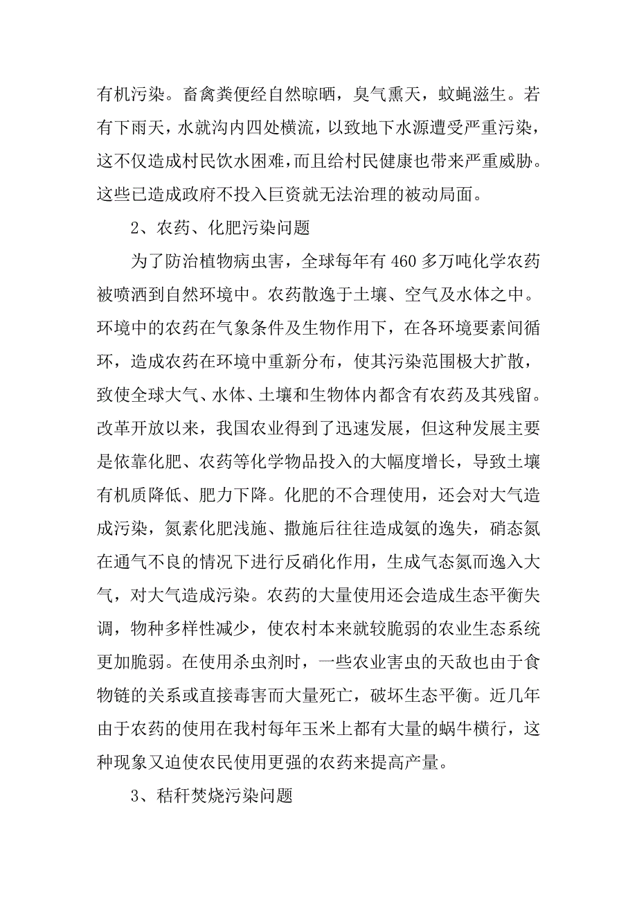 关于环境调查报告作文.doc_第3页