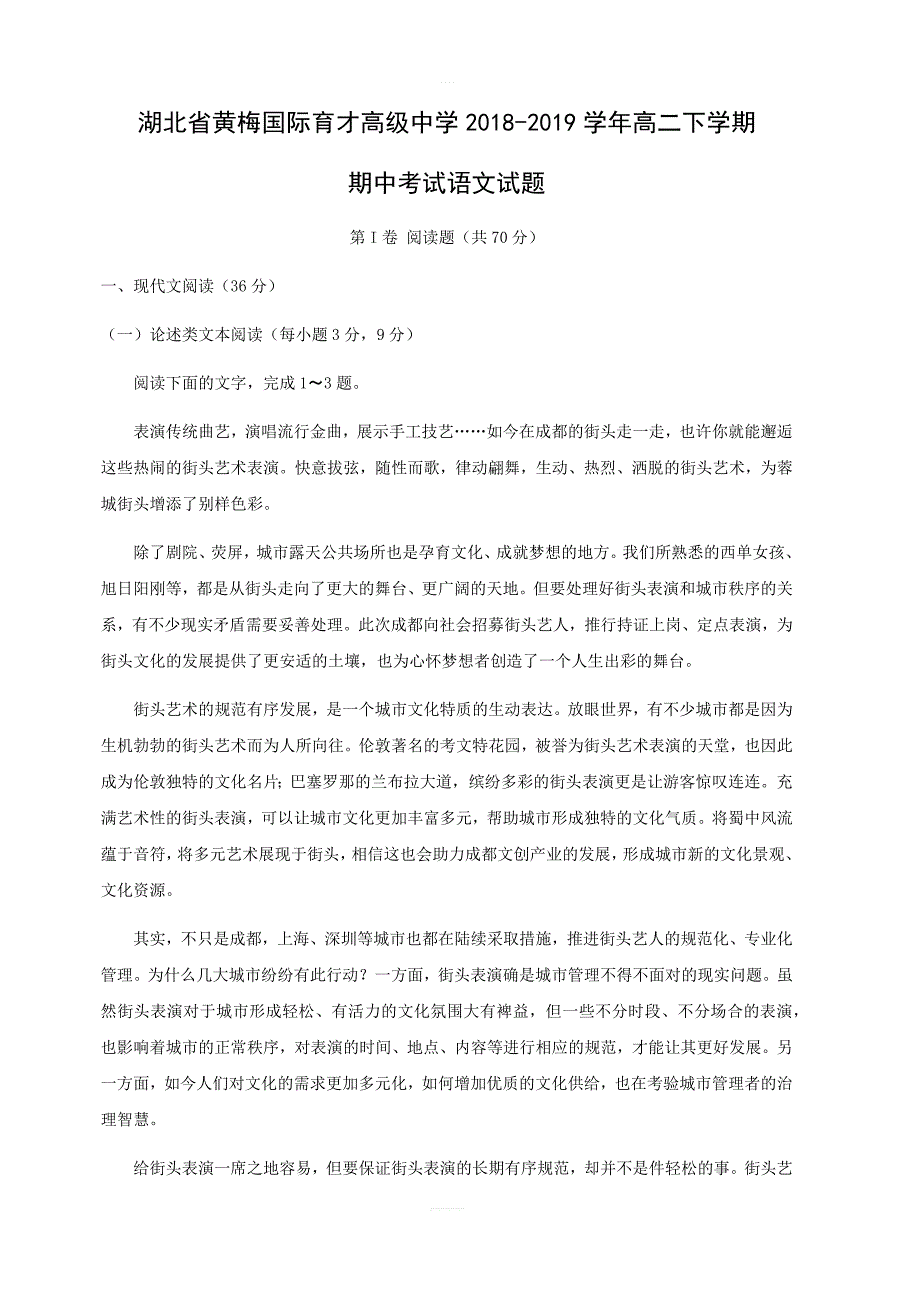 湖北省黄梅国际育才高级中学2018-2019学年高二下学期期中考试语文试卷含答案解析_第1页