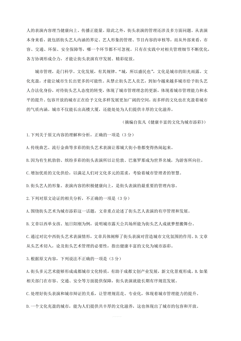 湖北省黄梅国际育才高级中学2018-2019学年高二下学期期中考试语文试卷含答案解析_第2页