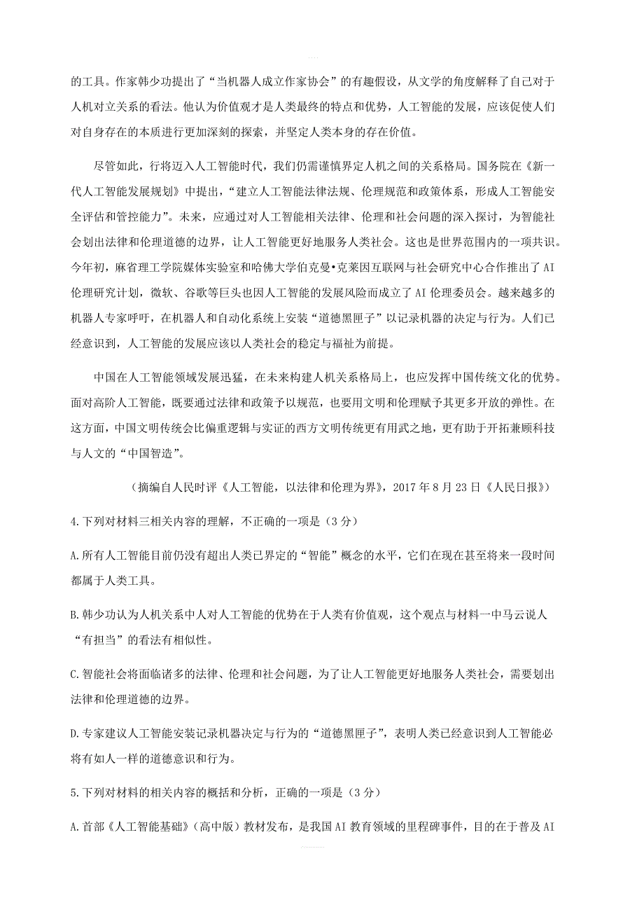 湖北省黄梅国际育才高级中学2018-2019学年高二下学期期中考试语文试卷含答案解析_第4页