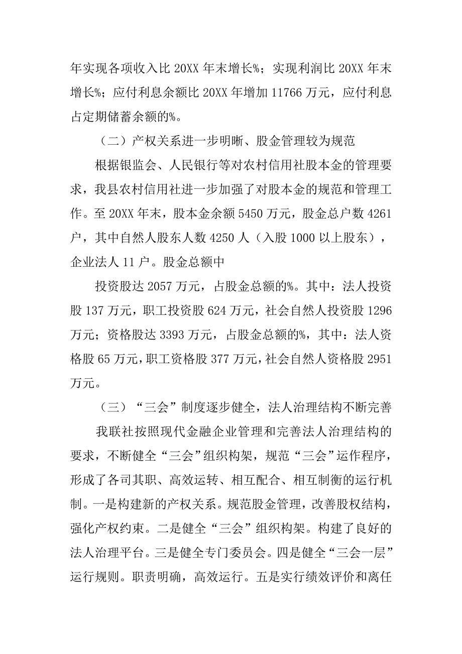 改革试点清理规范报告.doc_第2页