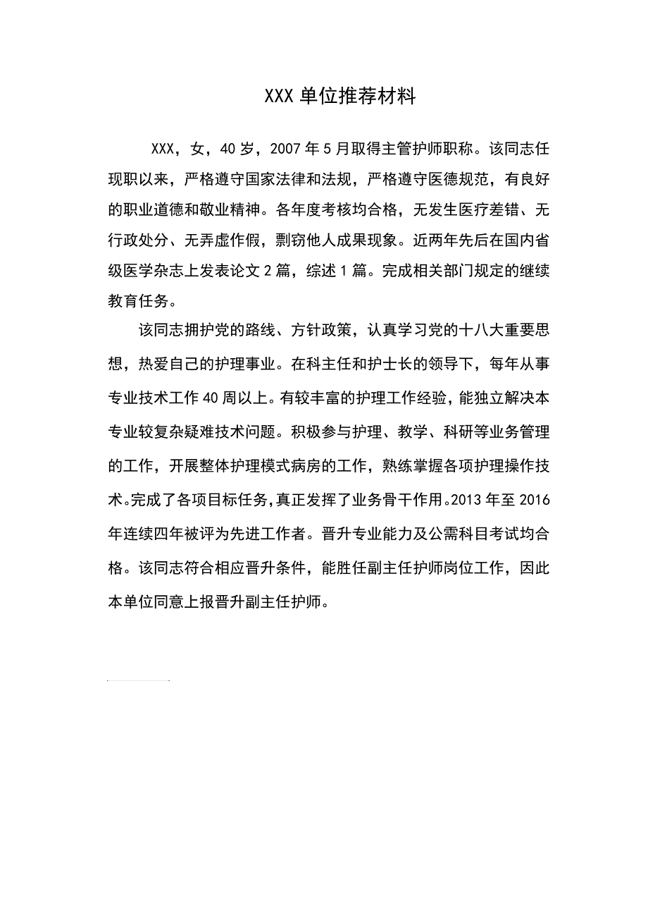 副高单位推荐材料_第1页