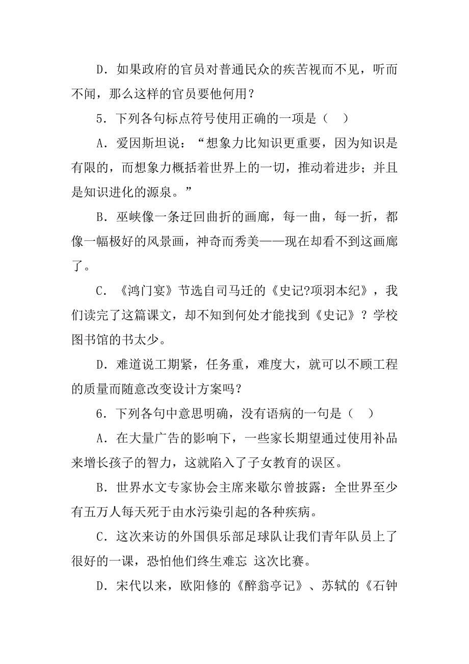 高职高考语文一套完整的复习方案.doc_第5页