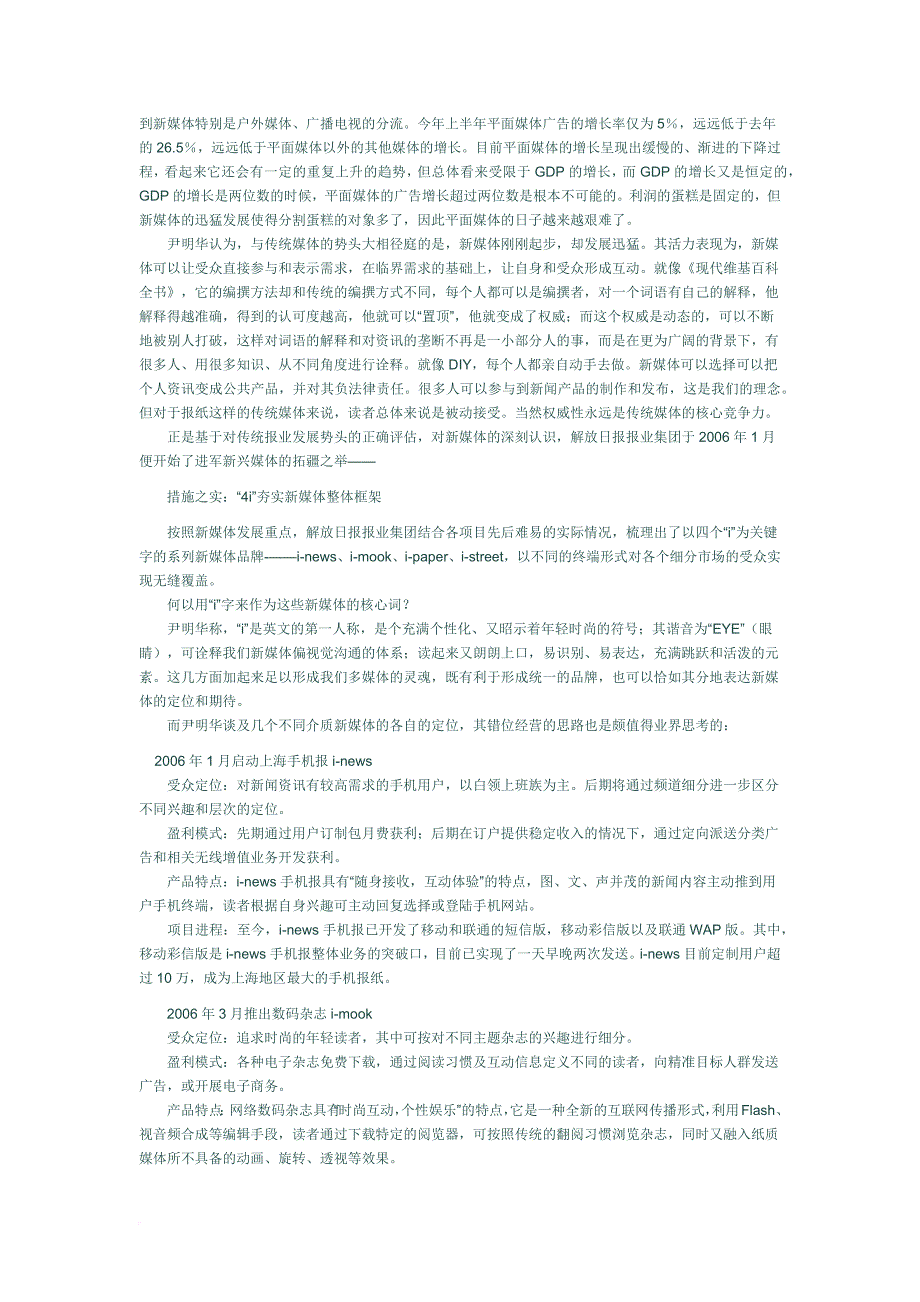 解放日报报业集团老总尹明华谈新媒体战略_第2页