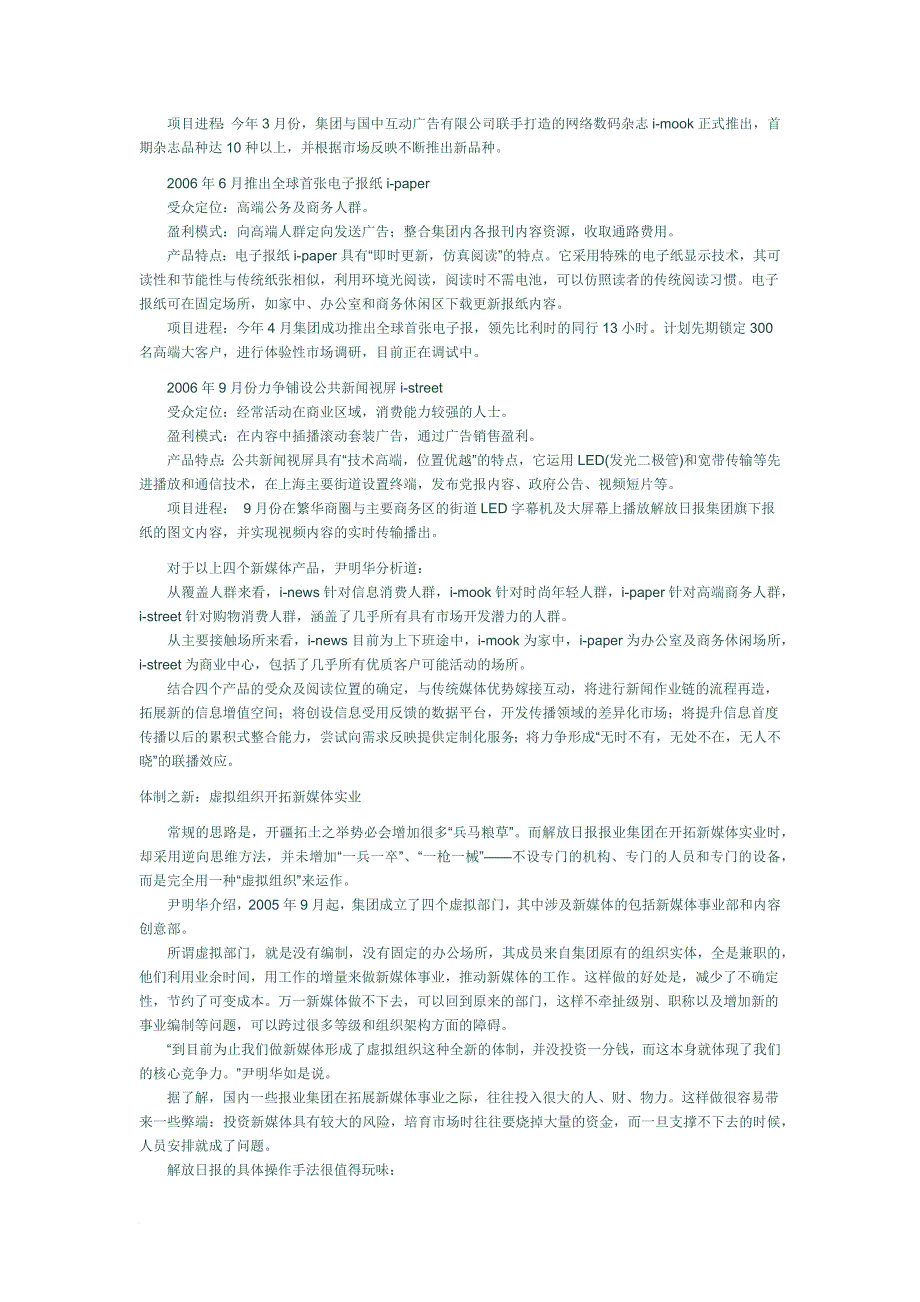 解放日报报业集团老总尹明华谈新媒体战略_第3页