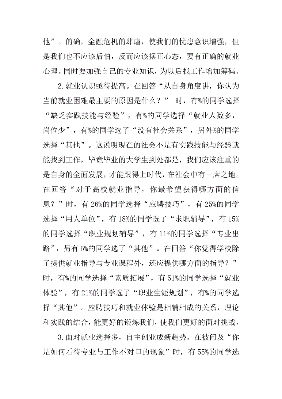 大学生职业生涯规划调查报告范文.doc_第3页