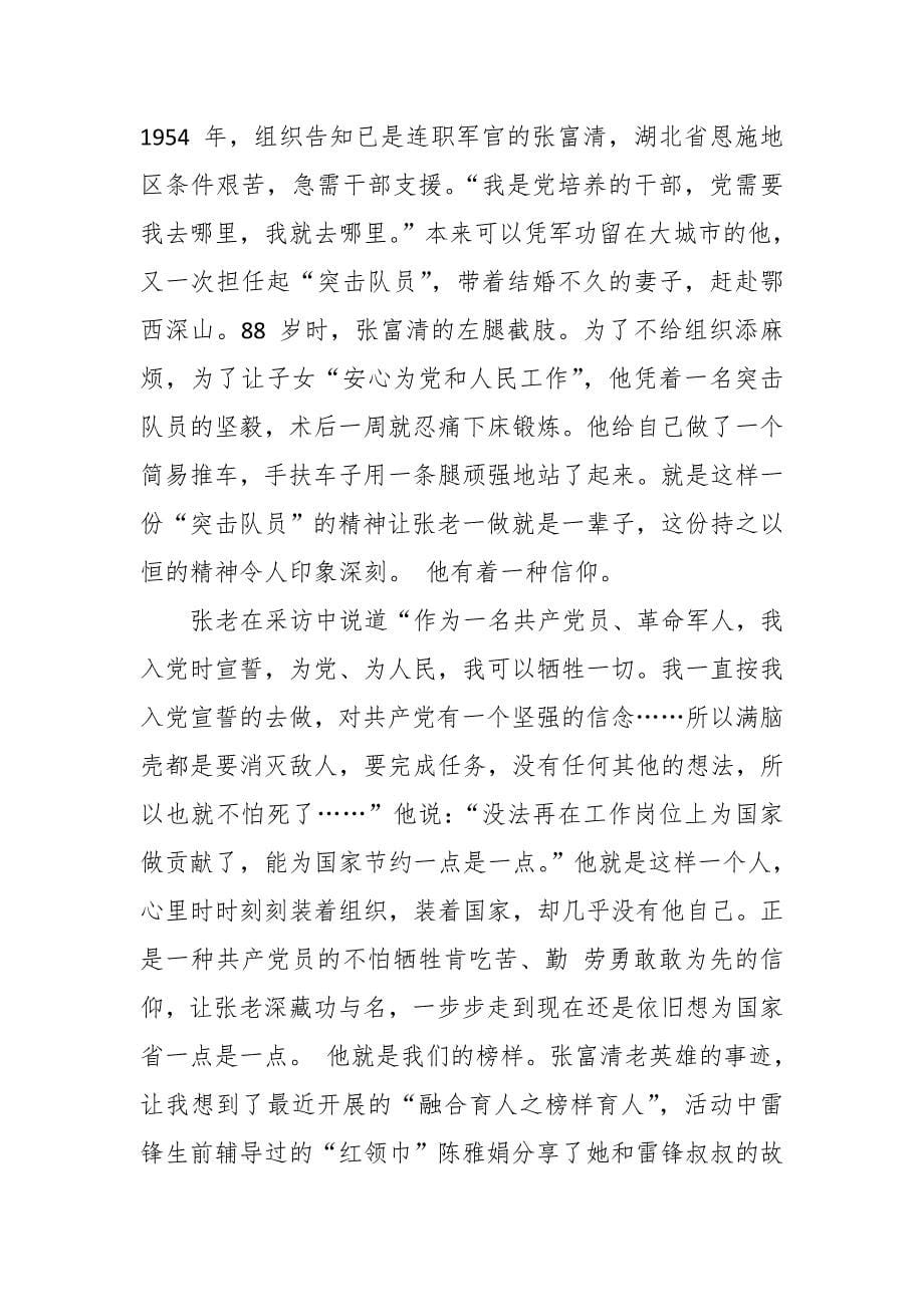 党员干部学习张富清同志先进事迹的心得体会_第5页