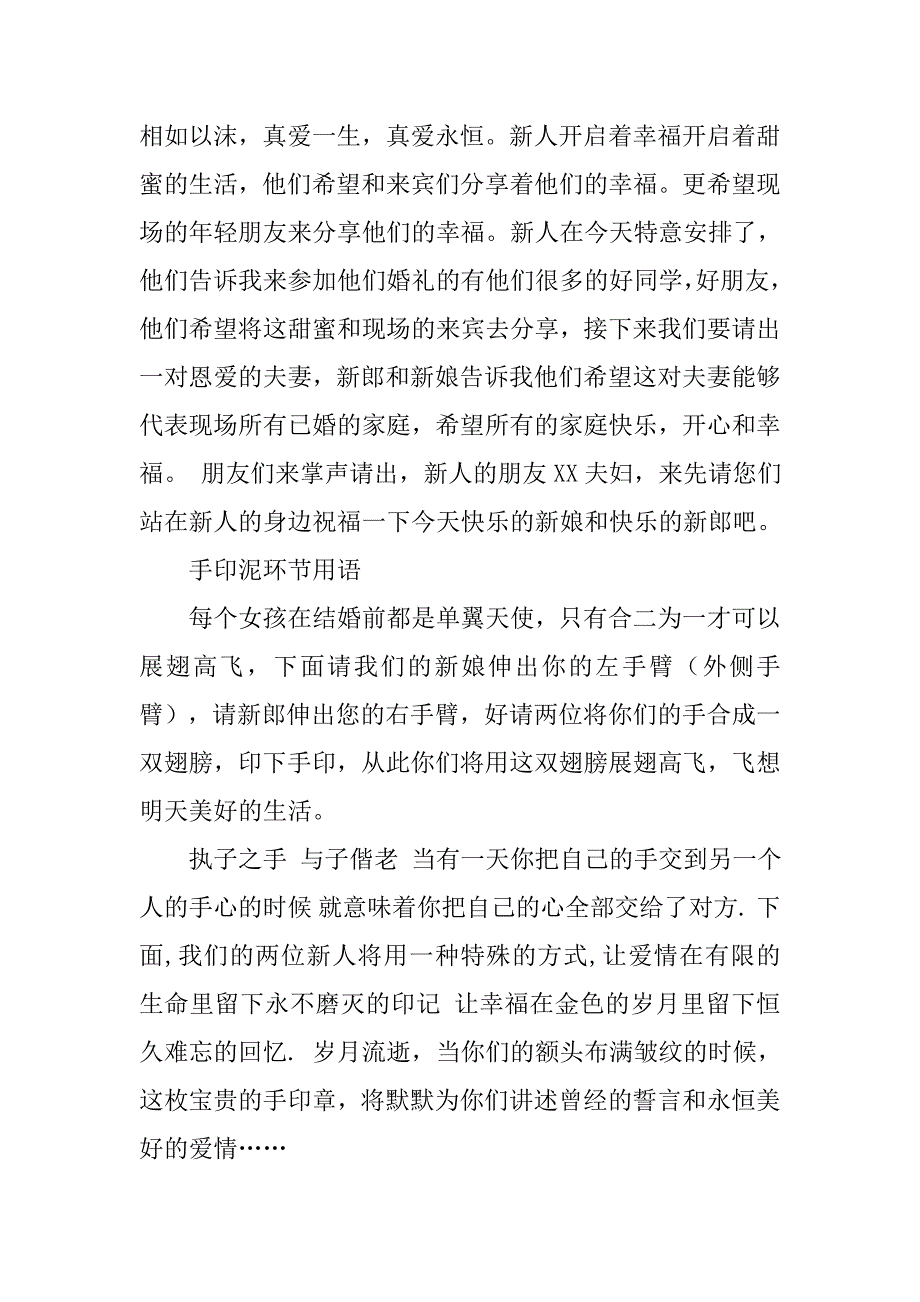 婚礼交换信物主持词.doc_第4页