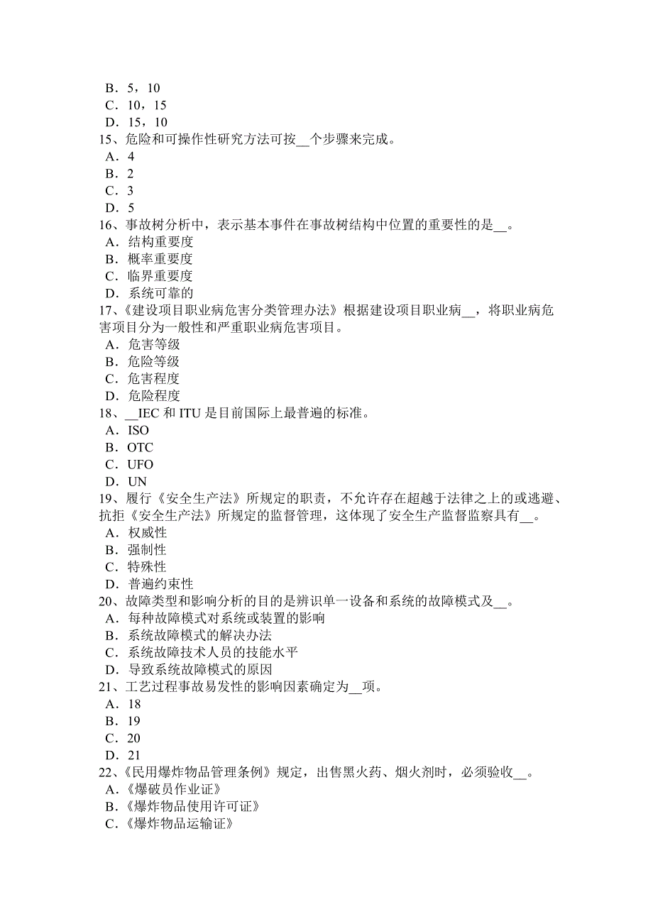 河南省2015年上半年安全工程师安全生产：普通工拆除作业注意事项试题_第3页