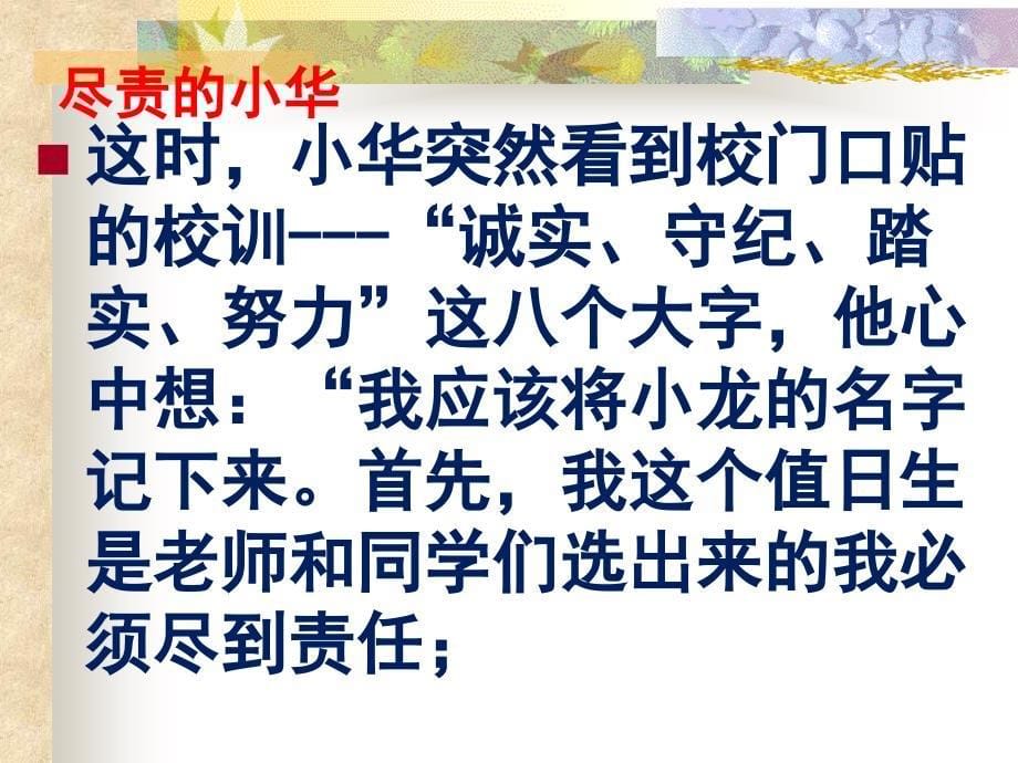 新课标人教版语文二年级下册语文园地六口语交际_第5页