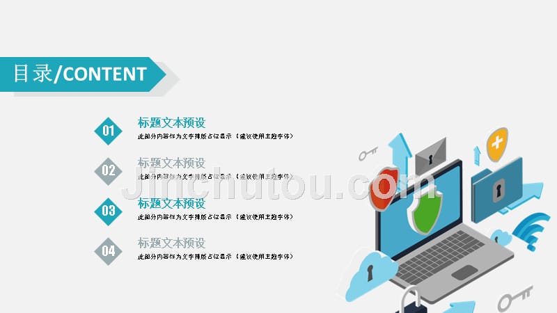 蓝色矢量扁平化风格青少年上网安全教育ppt模板_第2页