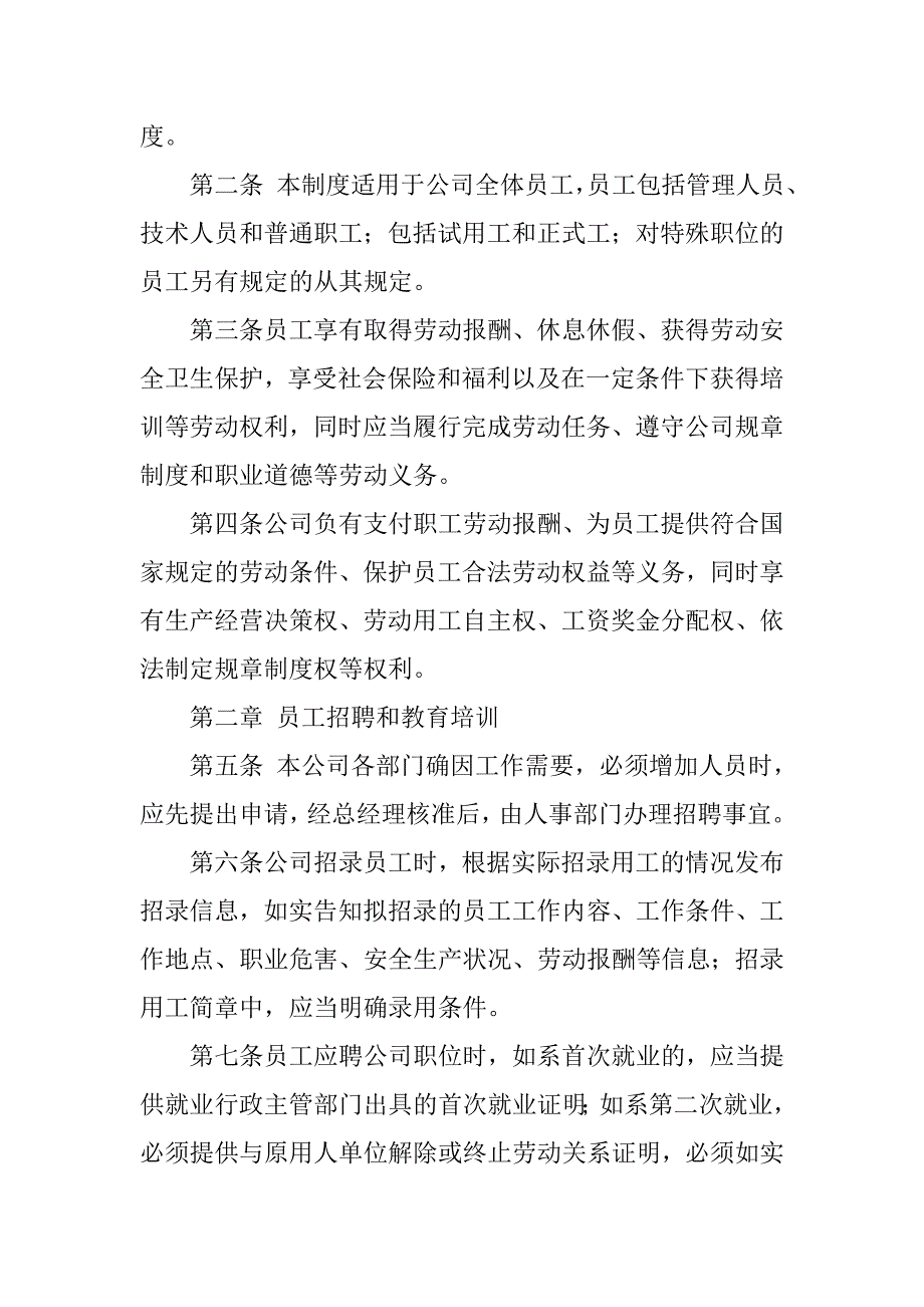 劳动用工管理制度.doc_第2页