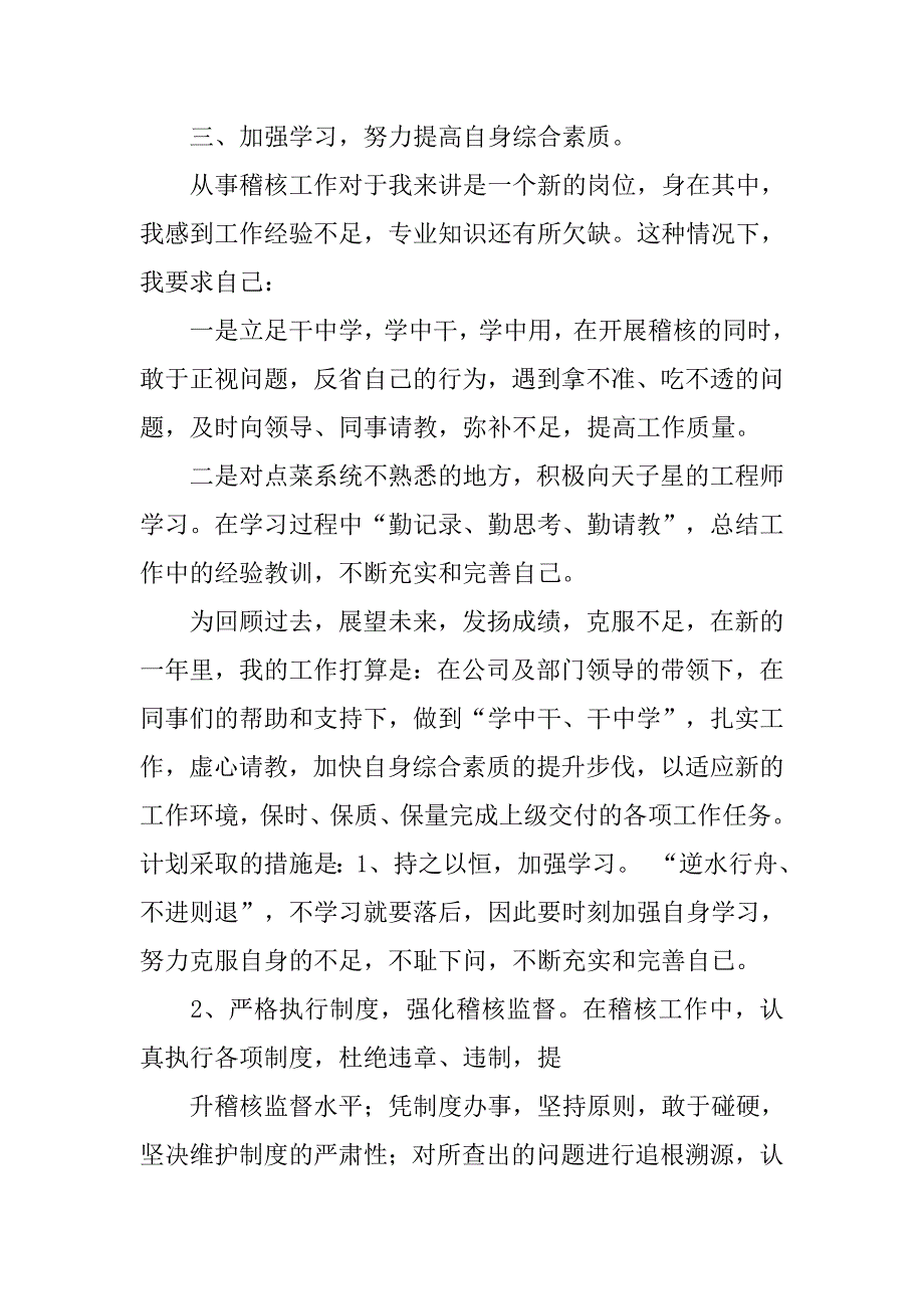 稽核会计岗位工作总结.doc_第3页