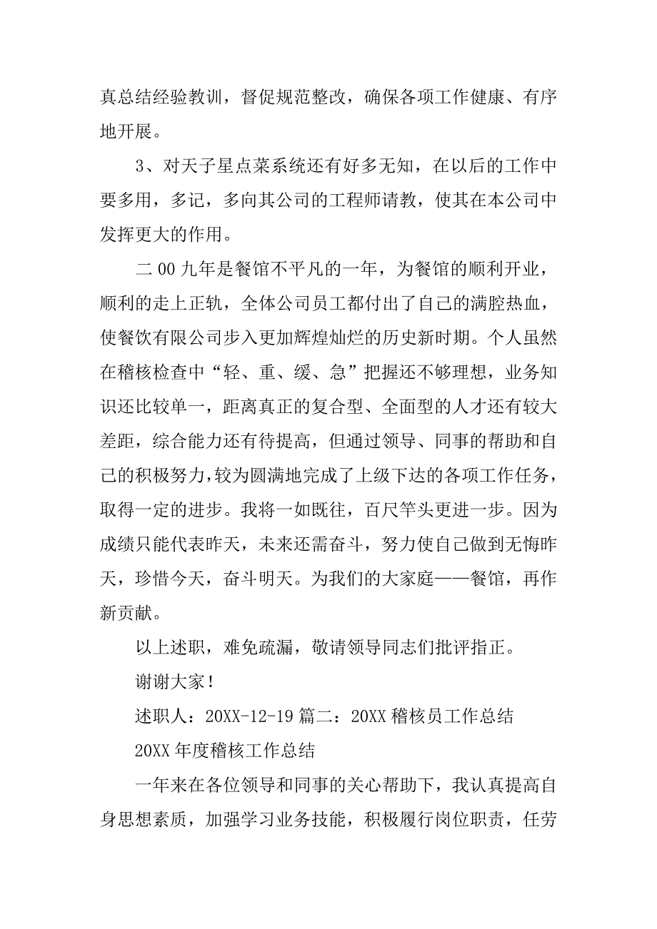 稽核会计岗位工作总结.doc_第4页