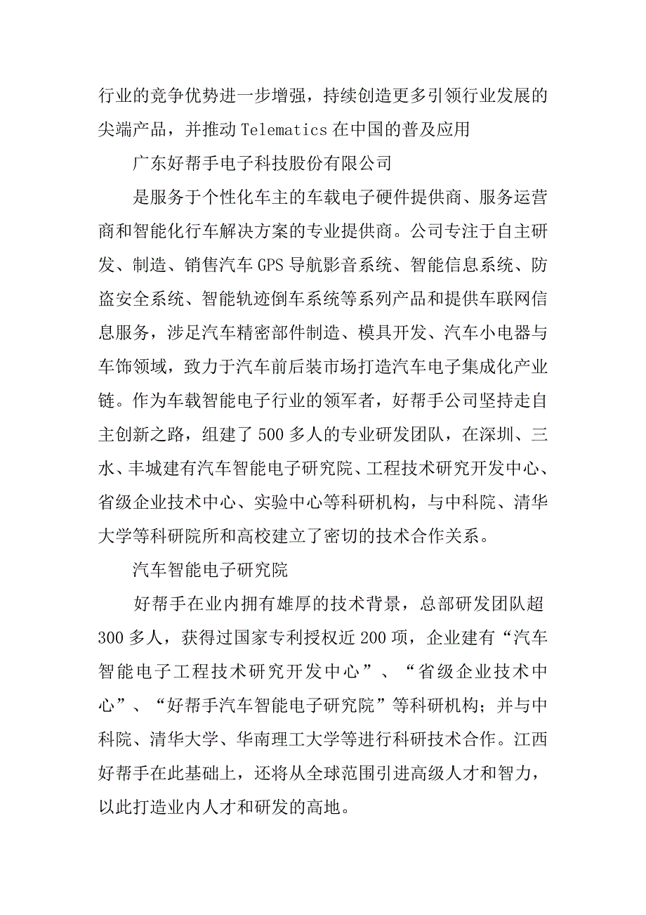 车载终端解决方案厂家.doc_第4页