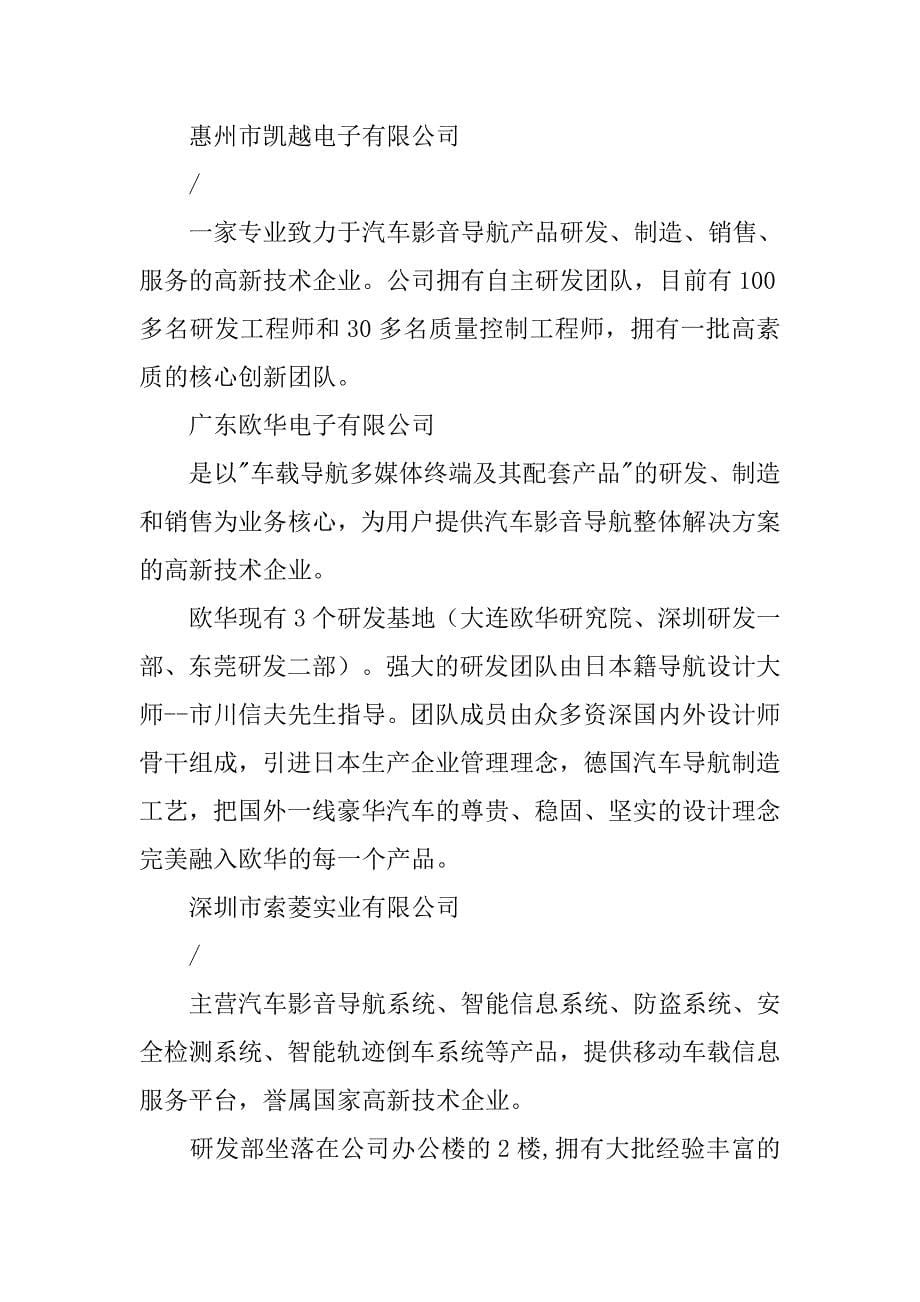 车载终端解决方案厂家.doc_第5页