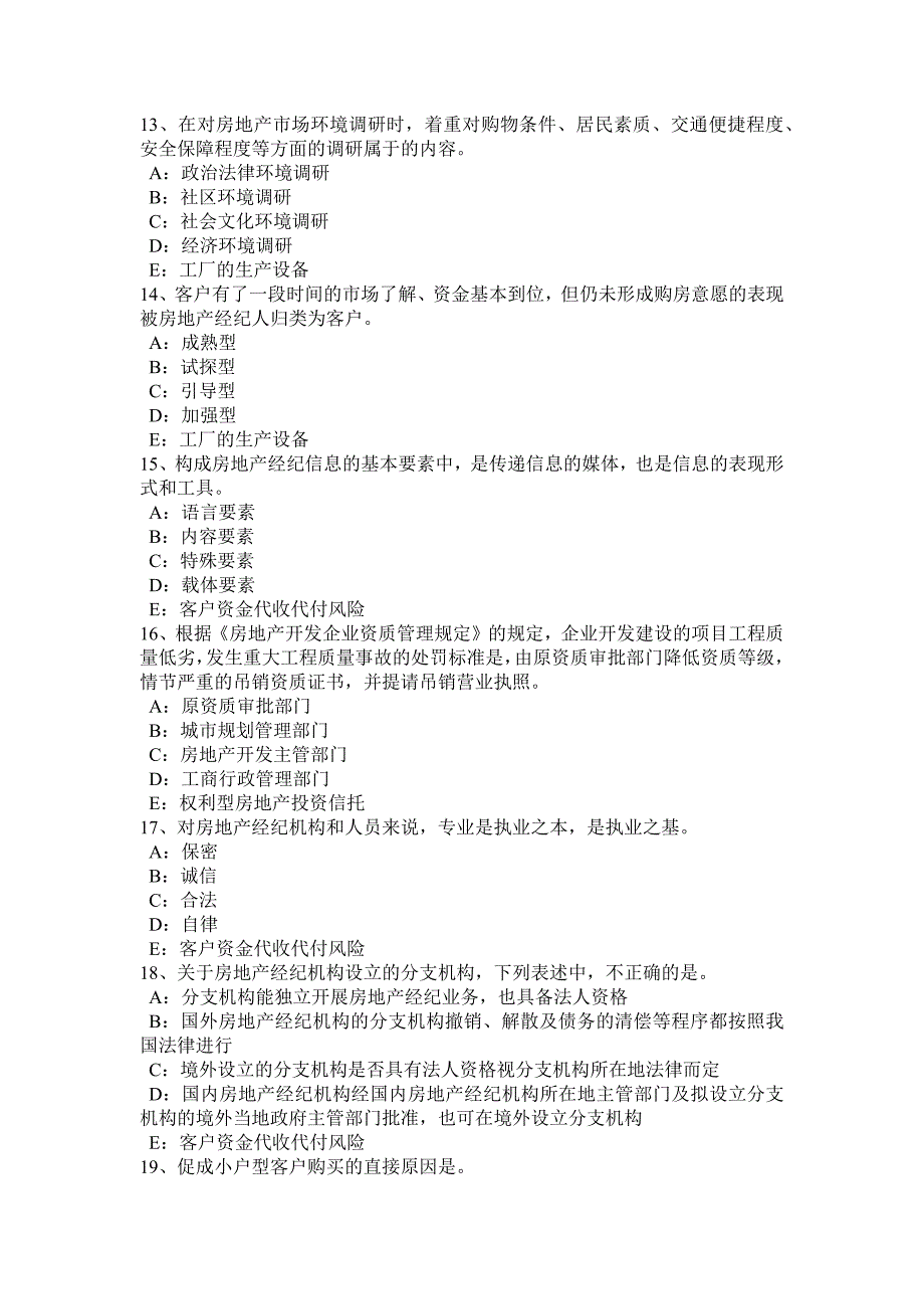 贵州2016年下半年房地产经纪人：房地产经纪信息的涵义考试试题_第3页