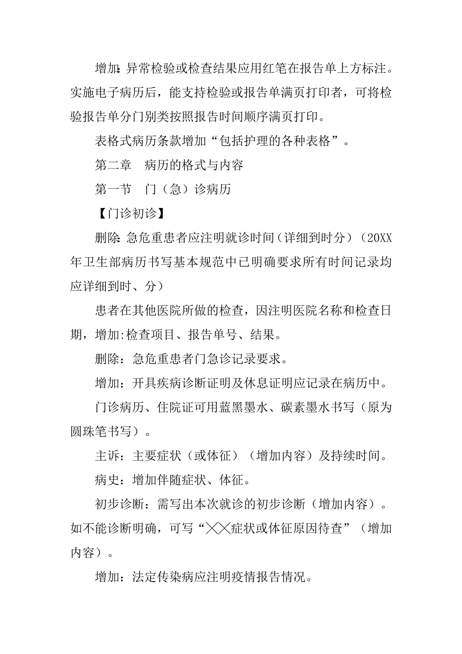 病历书写规范新增病历资料.doc_第2页