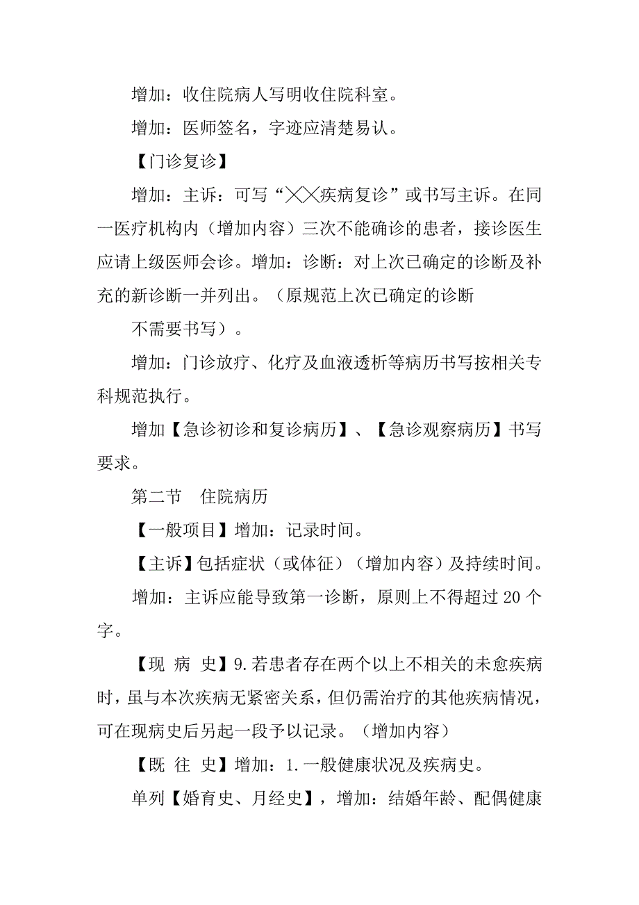 病历书写规范新增病历资料.doc_第3页