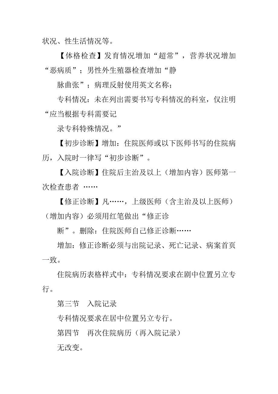 病历书写规范新增病历资料.doc_第4页