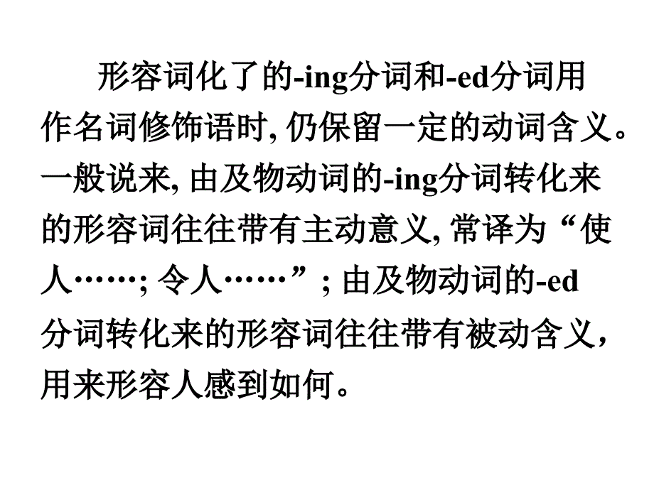 -ing和-ed结尾的形容词_第4页