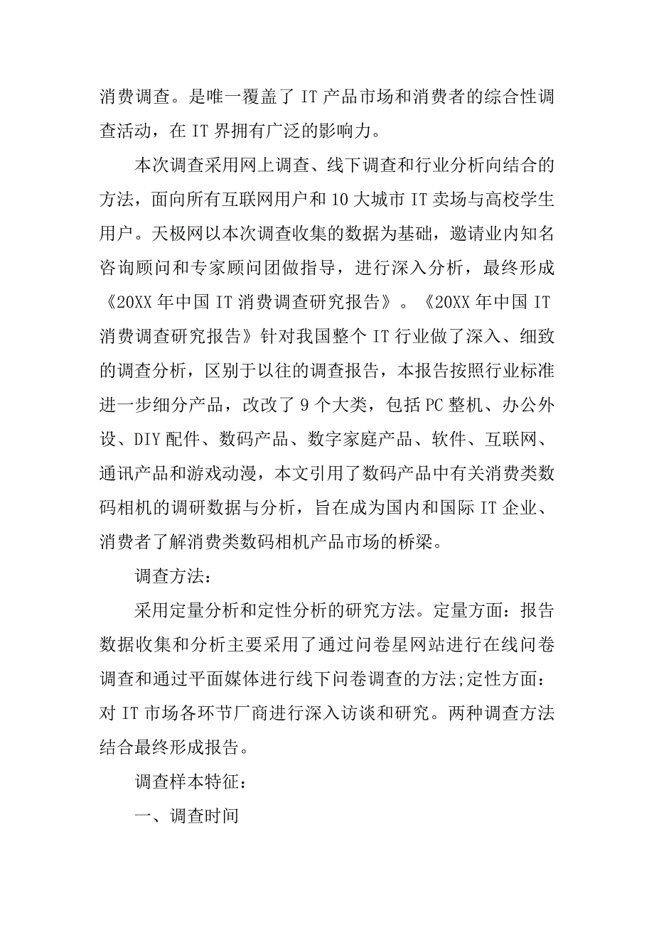 广场调查报告.doc_第2页