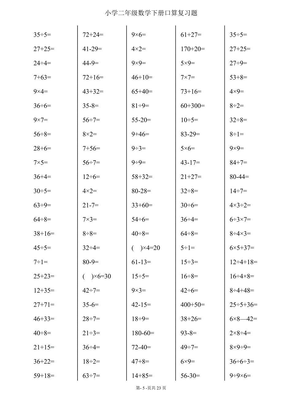 二年级下册数学口算练习题.doc_第5页
