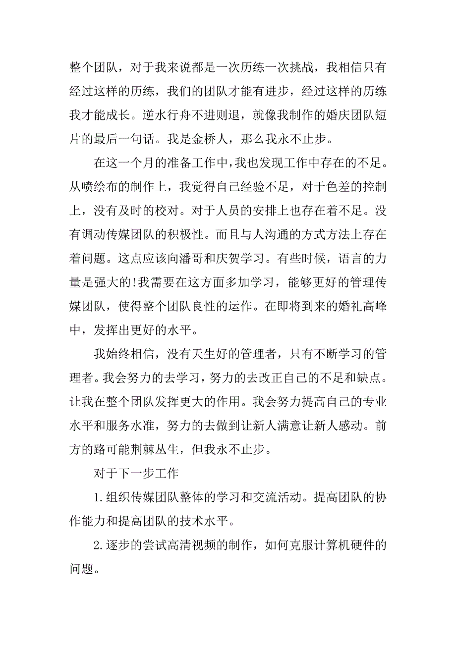 三月份工作总结报告.doc_第4页