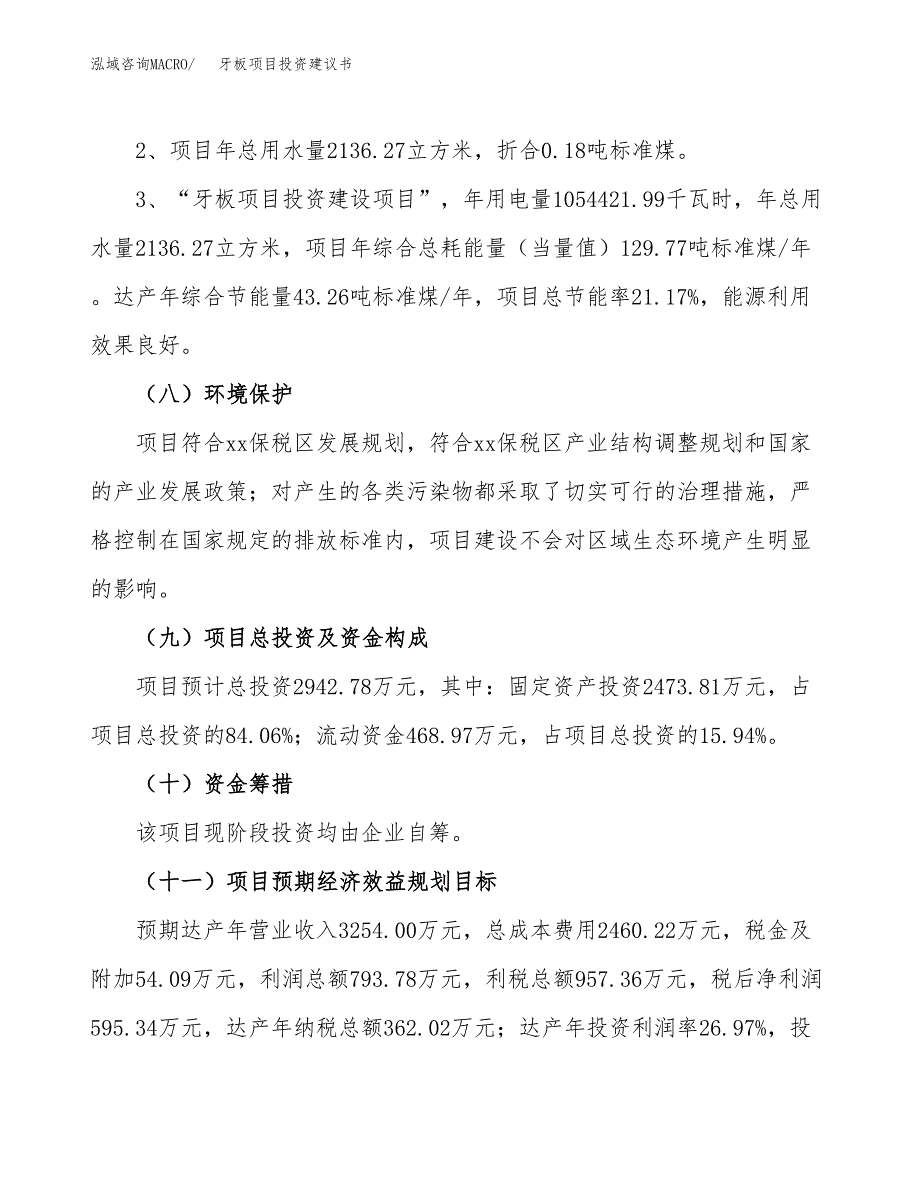 牙板项目投资建议书(总投资3000万元)_第4页