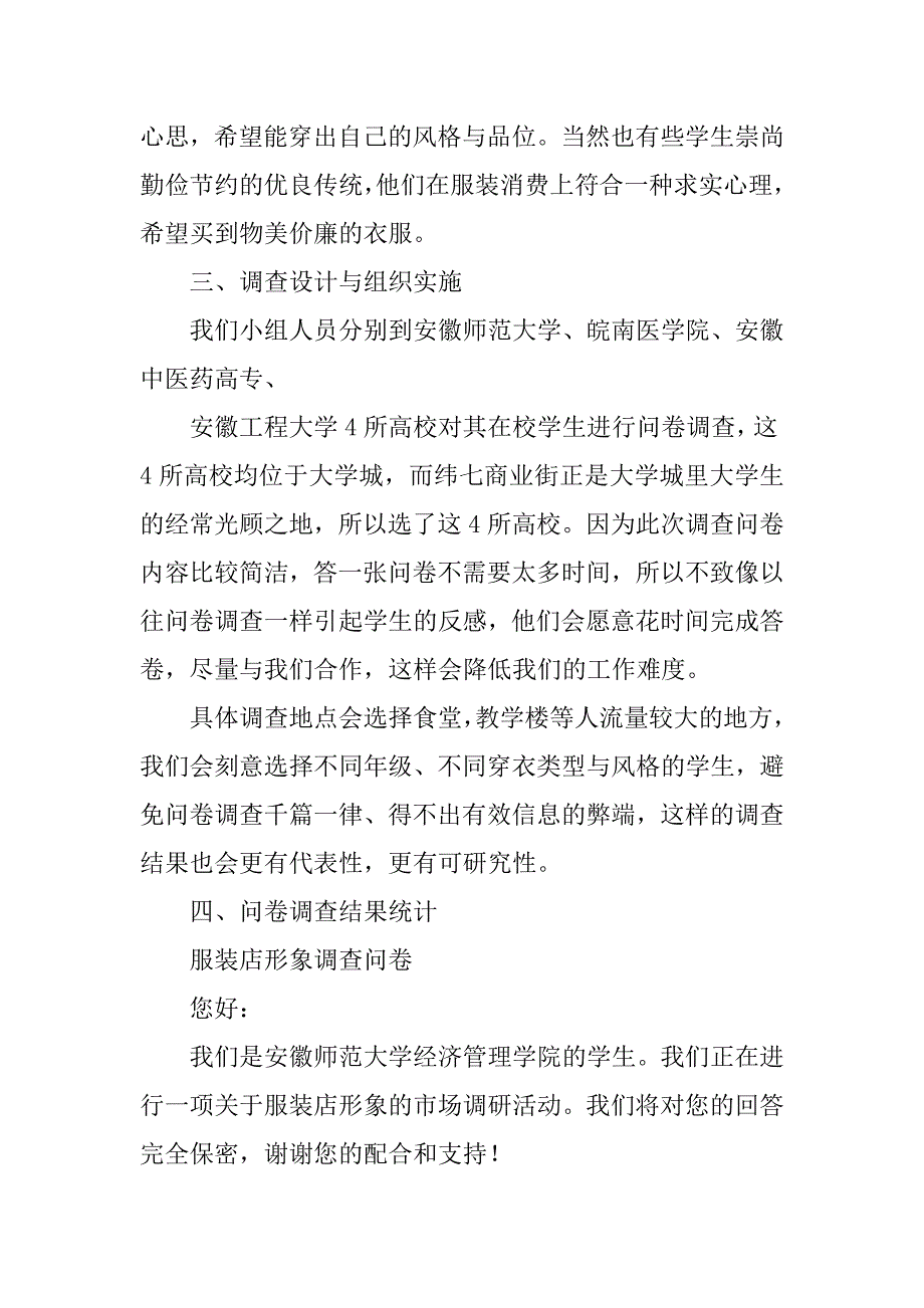 服装市场调查报告应该如何开头.doc_第3页