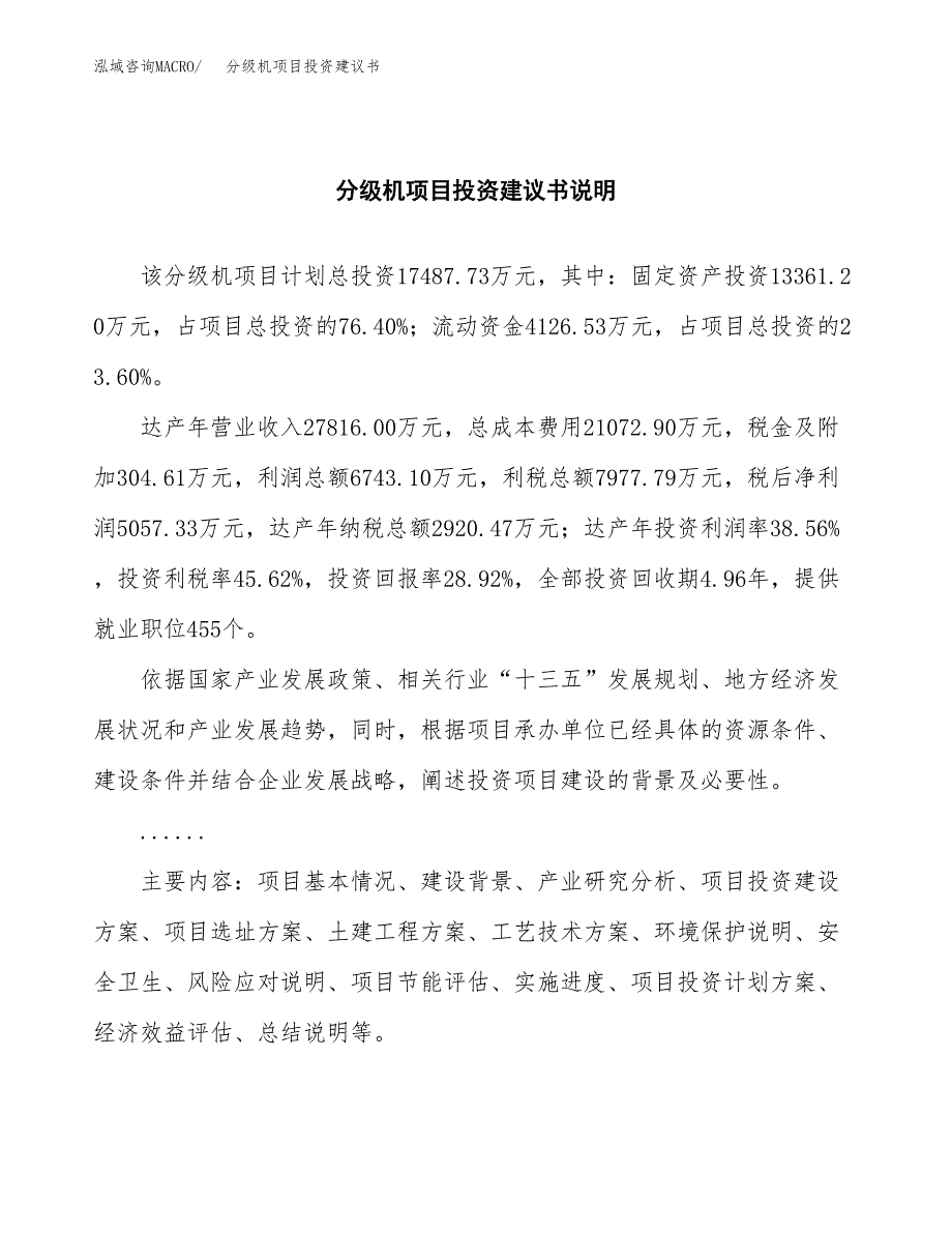 分级机项目投资建议书(总投资17000万元)_第2页